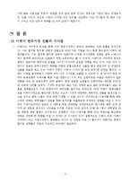 [인터넷마케팅] 이베이 eBay, 한국 진출을 위한 마케팅 전략-9