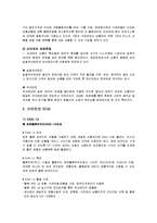 이마트 SCM(이마트의 물류 및 유통)-4
