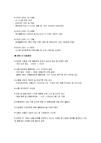 이마트 SCM(이마트의 물류 및 유통)-6