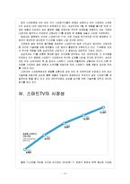 스마트TV 시장의 성장과 삼성 LG의 경쟁구도-5