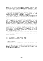 스마트TV 시장의 성장과 삼성 LG의 경쟁구도-6