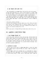 스마트TV 시장의 성장과 삼성 LG의 경쟁구도-8