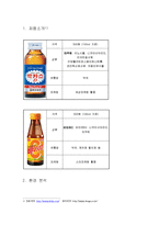비타500골드의 새로운 마케팅 전략-2
