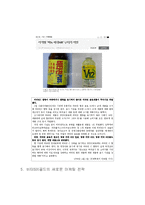 비타500골드의 새로운 마케팅 전략-11