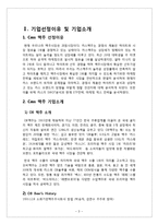 카스맥주, Cass 맥주 마케팅전략-3