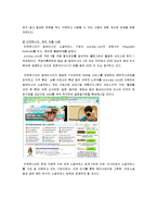 [전략경영] 소셜커머스 티켓몬스터(티몬) Dailypick 인수 사례-8