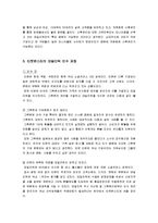 [전략경영] 소셜커머스 티켓몬스터(티몬) Dailypick 인수 사례-10