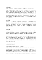 [전략경영] 소셜커머스 티켓몬스터(티몬) Dailypick 인수 사례-11