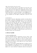 [전략경영] 소셜커머스 티켓몬스터(티몬) Dailypick 인수 사례-12