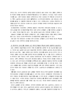 [전략경영] 소셜커머스 티켓몬스터(티몬) Dailypick 인수 사례-13