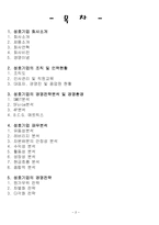 [중소기업 경영론](주)성호기업 기업분석-2