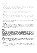 [중소기업 경영론](주)성호기업 기업분석-7