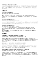 [중소기업 경영론](주)성호기업 기업분석-15
