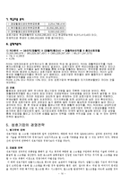 [중소기업 경영론](주)성호기업 기업분석-16