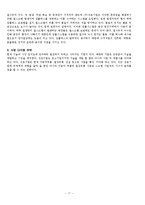 [중소기업 경영론](주)성호기업 기업분석-17