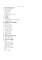 [조직행동론] 개인 수준의 행동 -성격, 감성 및 기타 개인특성-2