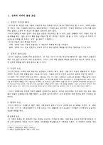 [조직행동론] 개인 수준의 행동 -성격, 감성 및 기타 개인특성-3