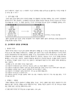 [조직행동론] 개인 수준의 행동 -성격, 감성 및 기타 개인특성-6