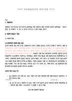[국제금융] 미국의 위안화 절상요구와 중국의 대응-2