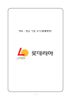 롯데리아 서비스 전략-1