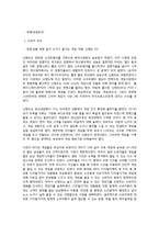 [국제경영] 장난감 사업군에서의 닌텐도와 레고 비교 분석과 앞으로 레고의 전략방향-4