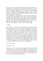 [국제경영] 장난감 사업군에서의 닌텐도와 레고 비교 분석과 앞으로 레고의 전략방향-6