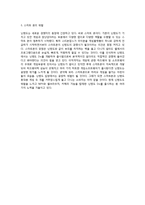 [국제경영] 장난감 사업군에서의 닌텐도와 레고 비교 분석과 앞으로 레고의 전략방향-9