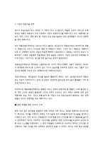 [국제경영] 장난감 사업군에서의 닌텐도와 레고 비교 분석과 앞으로 레고의 전략방향-18