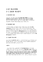 [마케팅관리] KT 광고마케팅전략-9