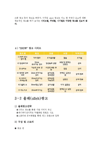 [마케팅관리] KT 광고마케팅전략-10