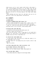 [마케팅관리] KT 광고마케팅전략-19