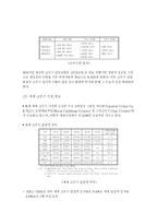 [크루즈산업] celebrity cruises와 국내 크루즈 관광산업-3