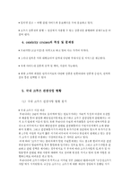 [크루즈산업] celebrity cruises와 국내 크루즈 관광산업-9