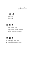[국제인적자원관리] 유한킴벌리 중국진출사례-2