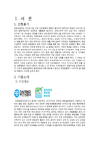 [국제인적자원관리] 유한킴벌리 중국진출사례-3