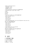 [국제인적자원관리] 유한킴벌리 중국진출사례-6