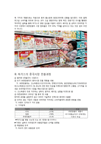 [국제인적자원관리] 유한킴벌리 중국진출사례-10