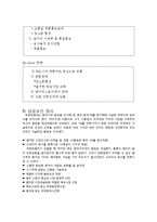 [국제인적자원관리] 유한킴벌리 중국진출사례-14