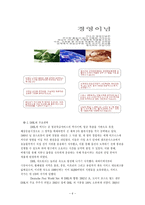 DHL 마케팅전략 사례-6