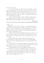 DHL 마케팅전략 사례-18