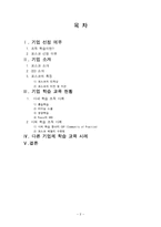 [조직행동론] 포스코 조직 학습 사례-2
