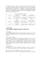 [조직행동론] 포스코 조직 학습 사례-8