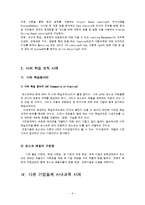 [조직행동론] 포스코 조직 학습 사례-9