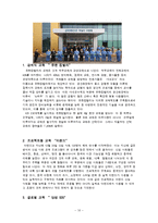 [조직행동론] 포스코 조직 학습 사례-10