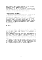 [조직행동론] 포스코 조직 학습 사례-11
