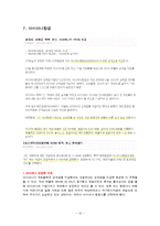 호텔 재무관리 레포트-12