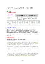 호텔 재무관리 레포트-14