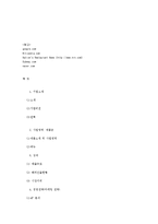 서브웨이(샌드위치) 경영분석-17