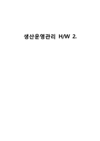 [생산운영관리] 롯데제과 제품의 표준화-1
