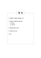 [생산운영관리] 롯데제과 제품의 표준화-2
